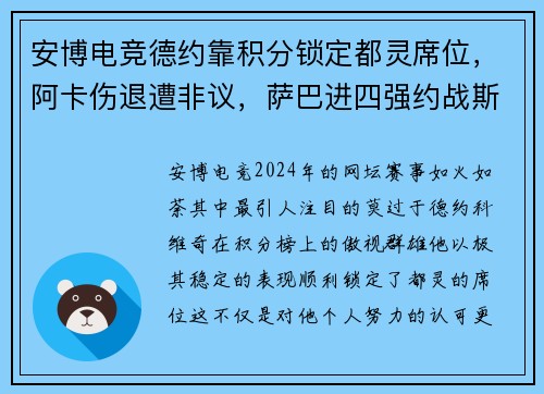 安博电竞德约靠积分锁定都灵席位，阿卡伤退遭非议，萨巴进四强约战斯瓦