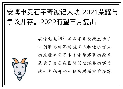 安博电竞石宇奇被记大功!2021荣耀与争议并存。2022有望三月复出